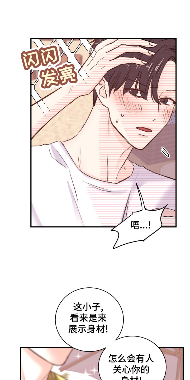 复仇恋情漫画,第18章：团建活动3图
