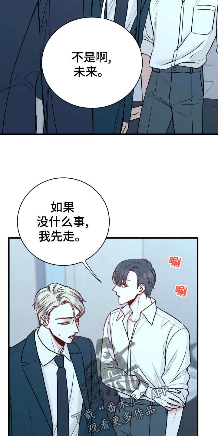 复仇恋情漫画,第26章：烦恼3图