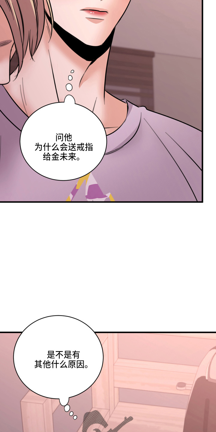 复仇恋情漫画,第51章：弥补机会4图