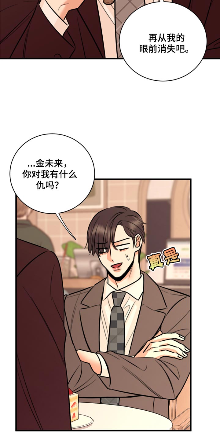 复仇恋情漫画,第46章：告诉他吧1图