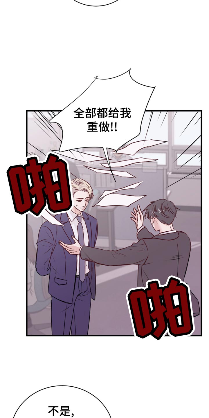 复仇恋情漫画,第16章：染色3图