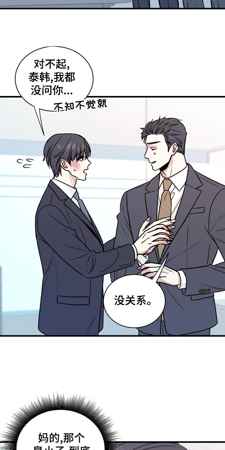 复仇恋情漫画,第29章：选择5图