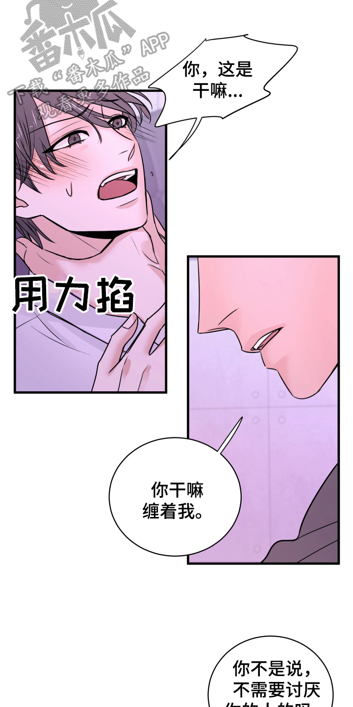 复仇恋情漫画,第8章：生气3图