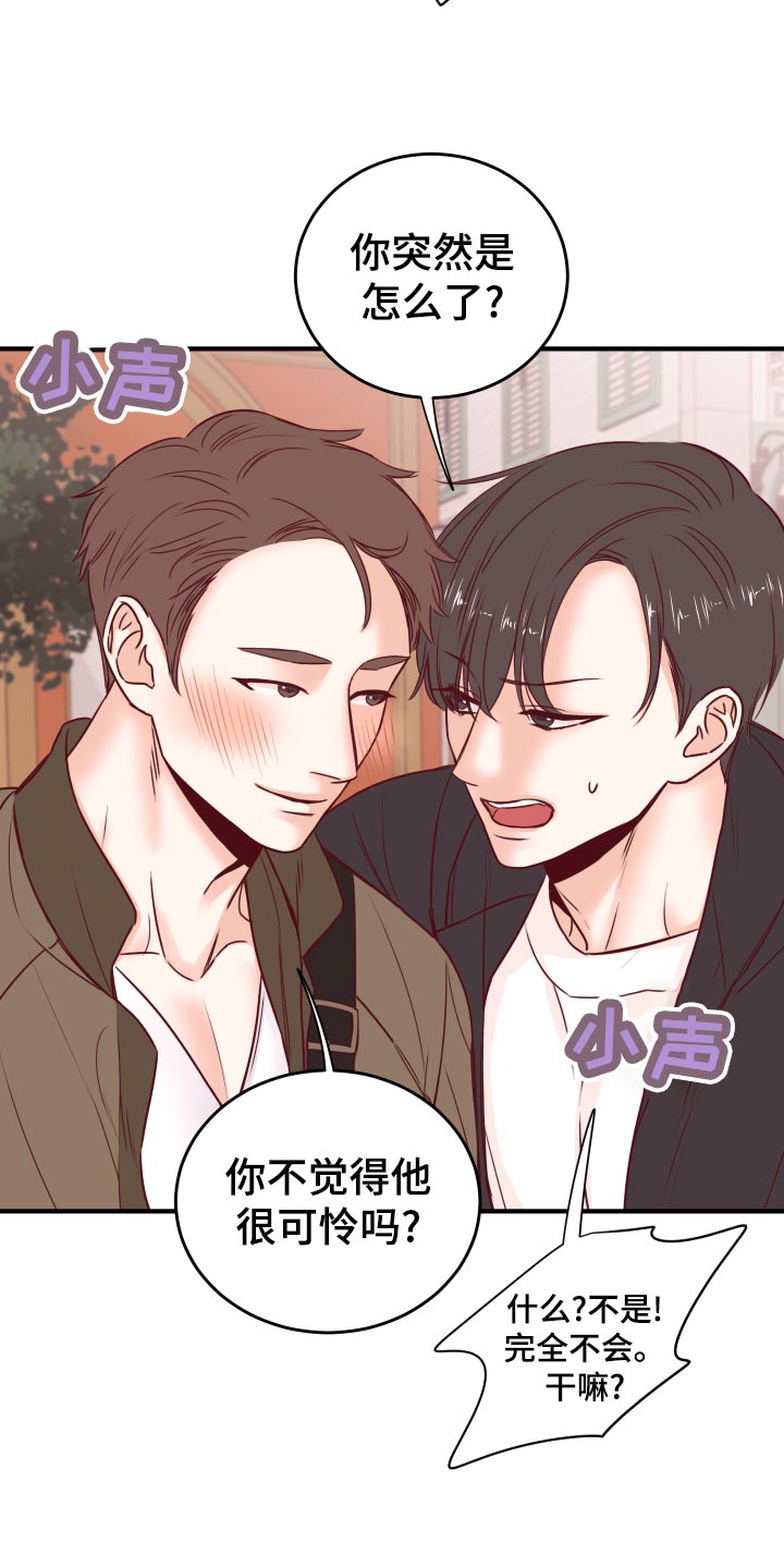 复仇恋情漫画,第22章：假货5图