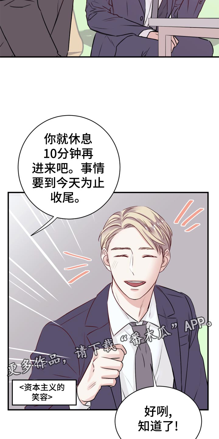 复仇恋情漫画,第16章：染色2图