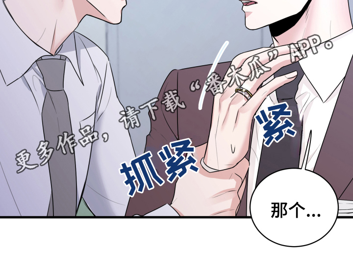 复仇恋情漫画,第4章：确认5图