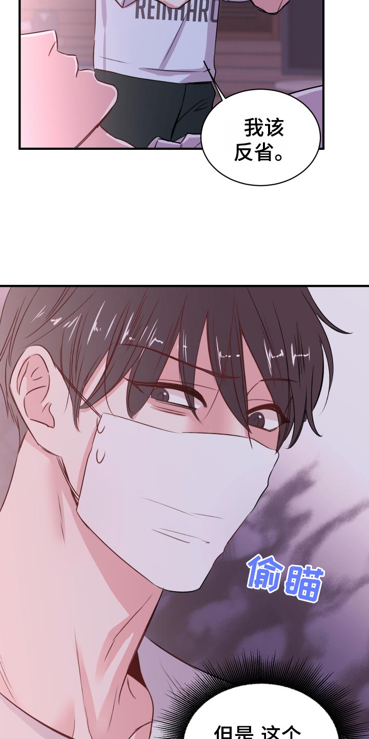 复仇恋情漫画,第21章：偷吻的惩罚2图