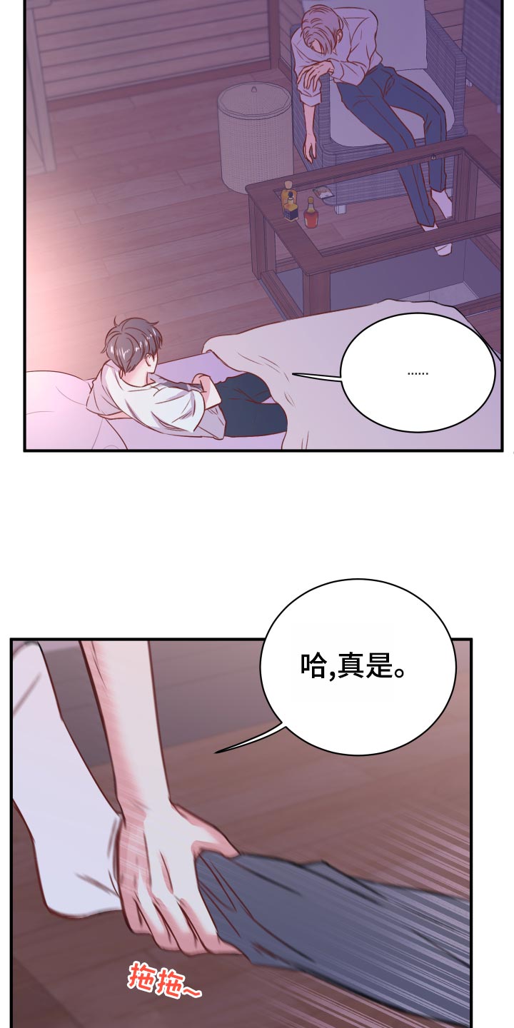 复仇恋情漫画,第20章：担心3图