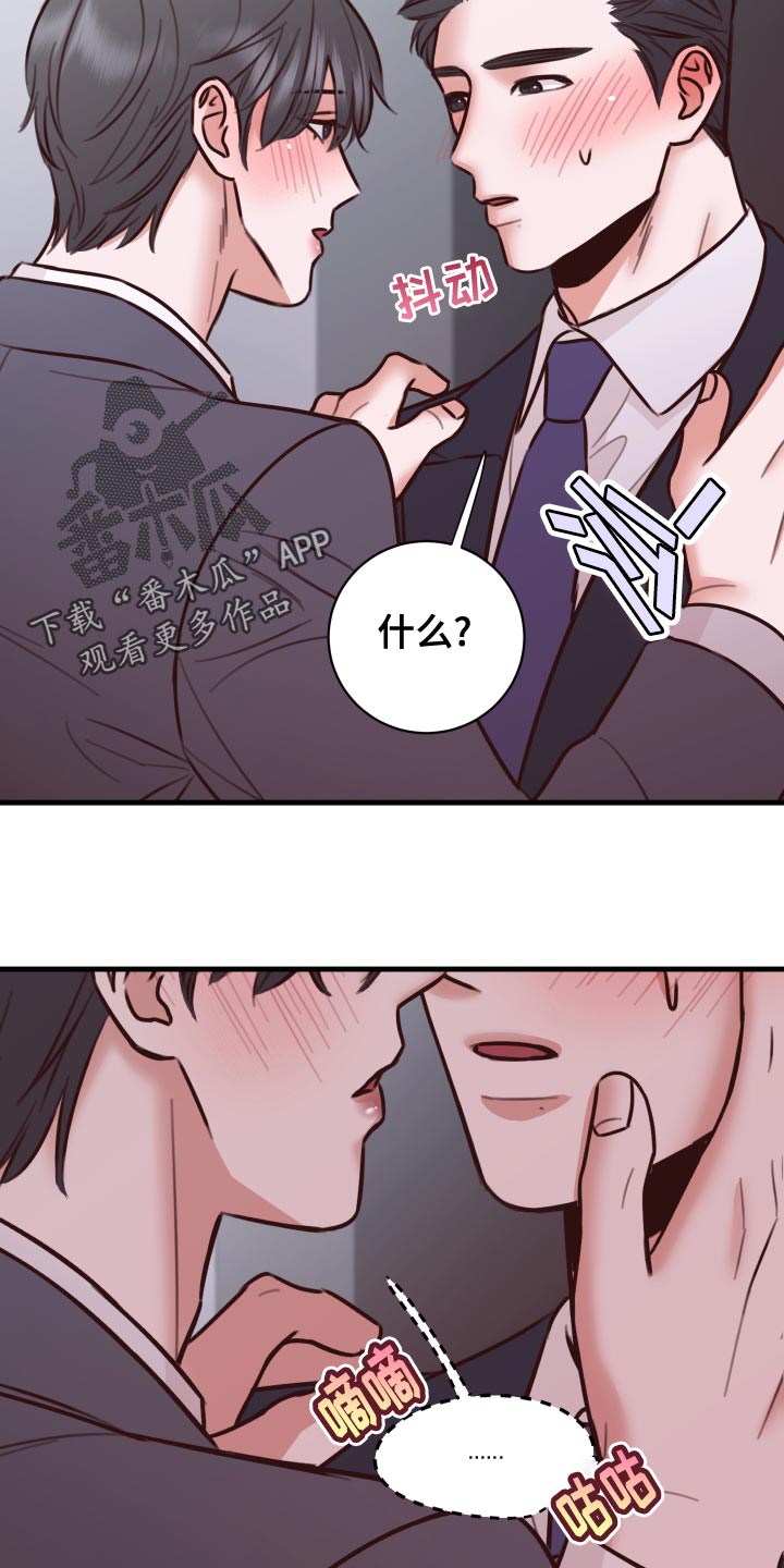 复仇恋情漫画,第39章：好消息3图