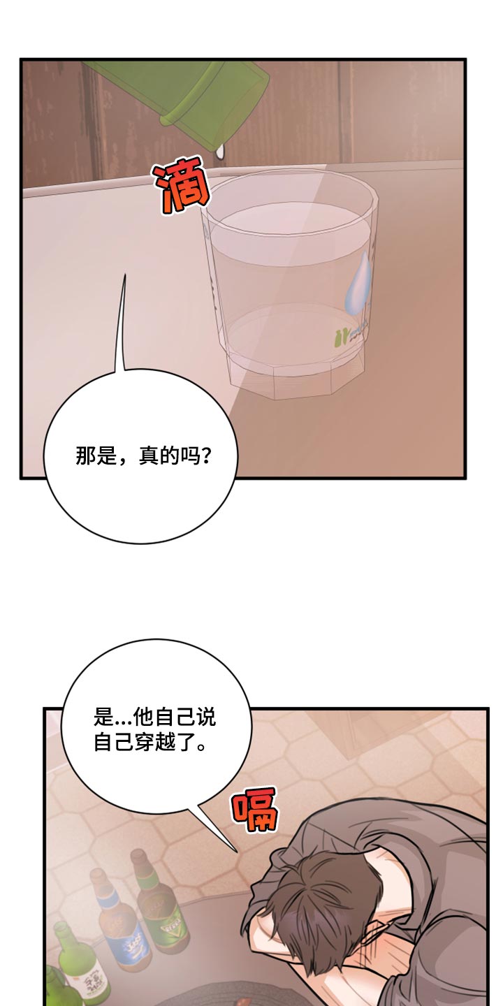复仇恋情漫画,第45章：利用5图