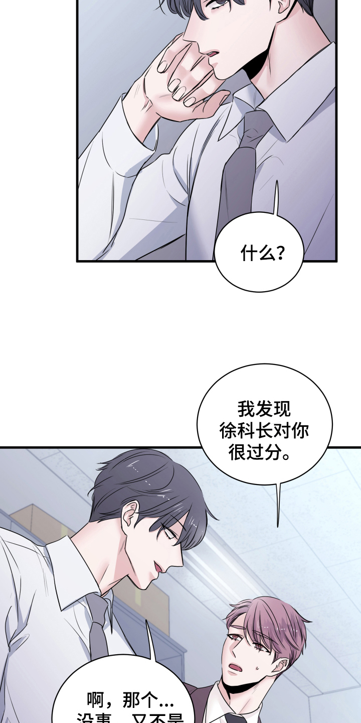 复仇恋情漫画,第4章：确认4图