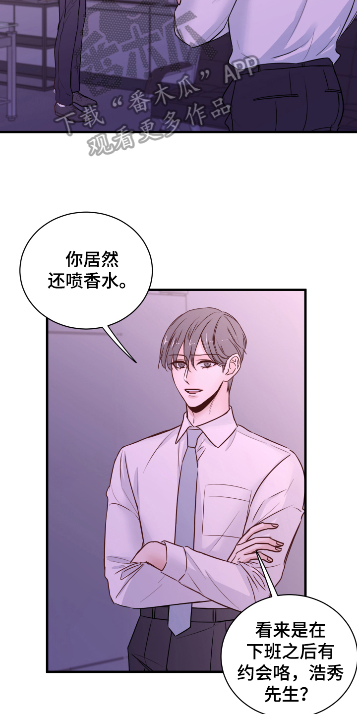 复仇恋情漫画,第7章：还东西5图