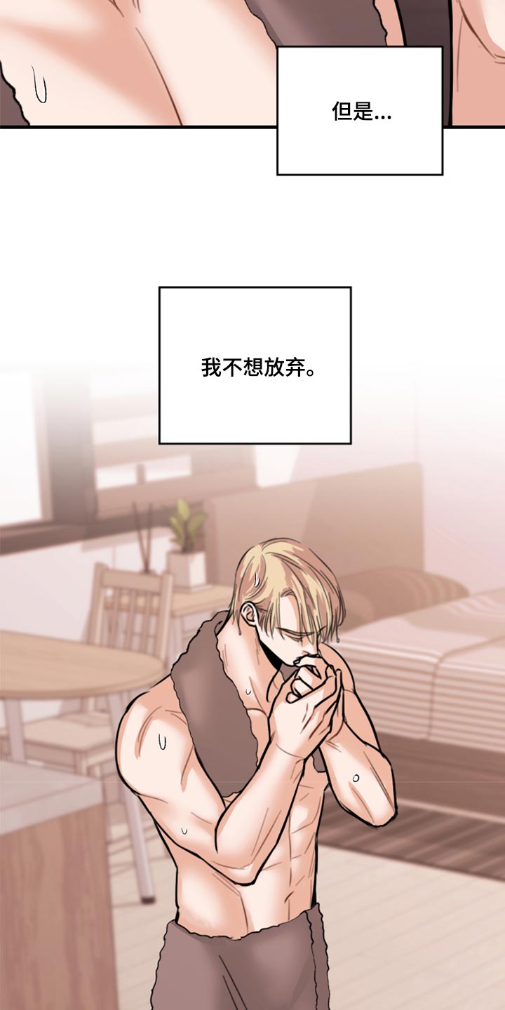 复仇恋情漫画,第45章：利用2图