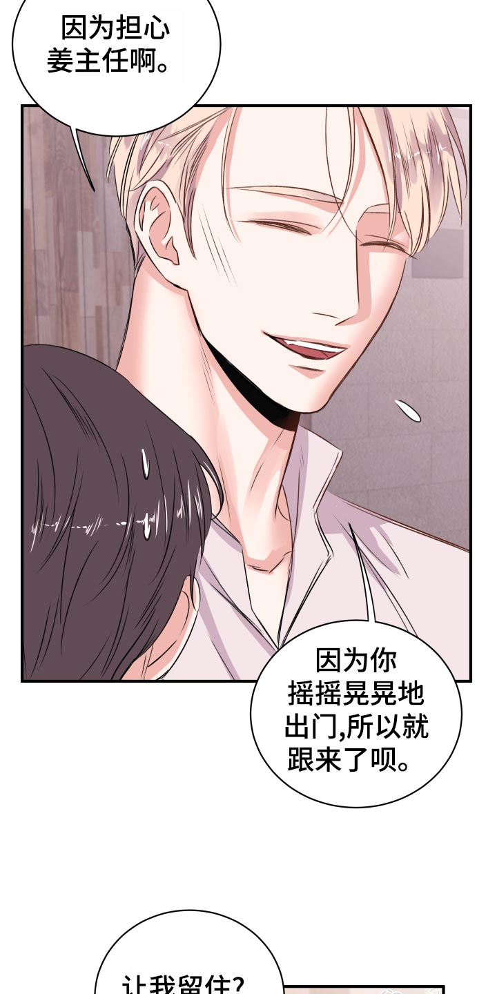 复仇恋情漫画,第20章：担心3图
