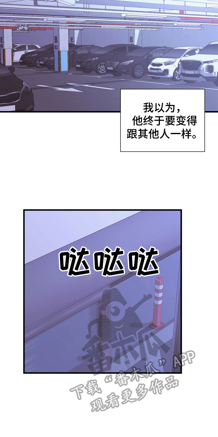 复仇恋情漫画,第5章：短信3图