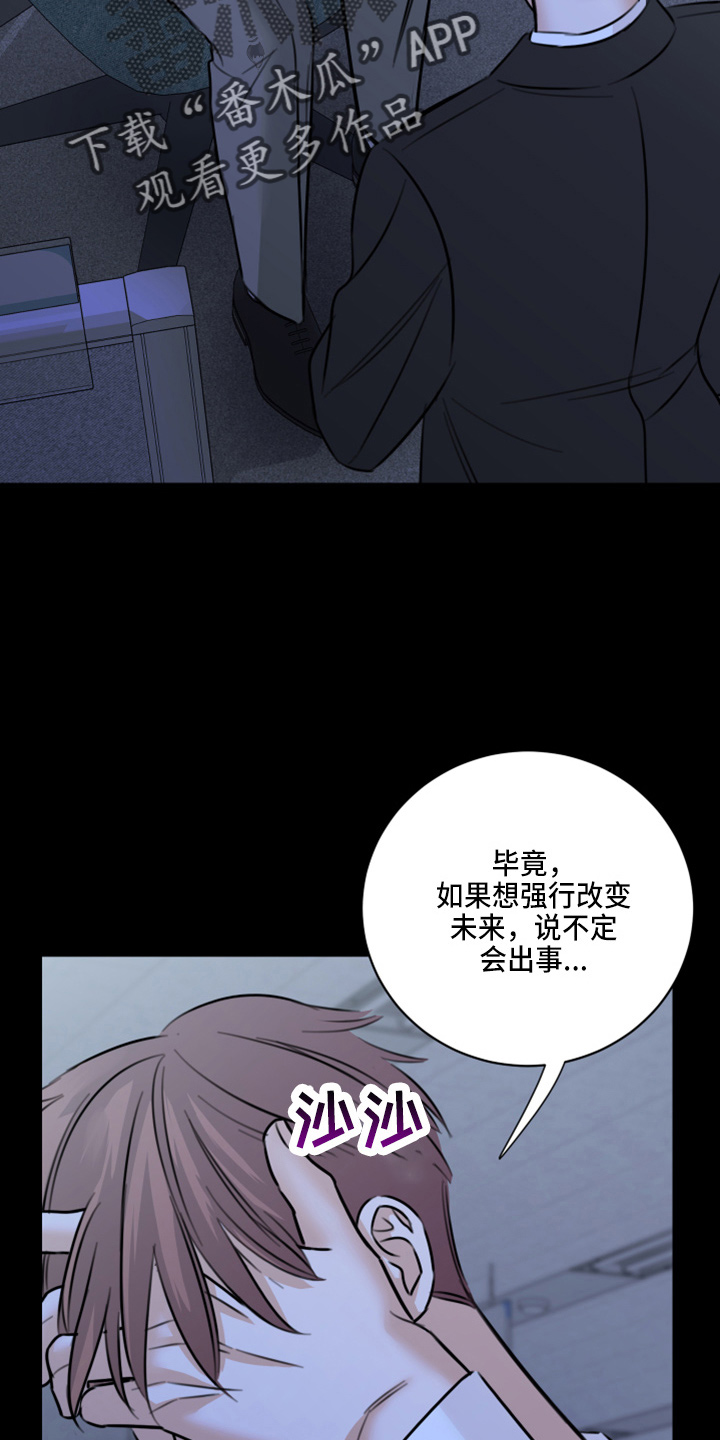 复仇恋情漫画,第51章：弥补机会2图