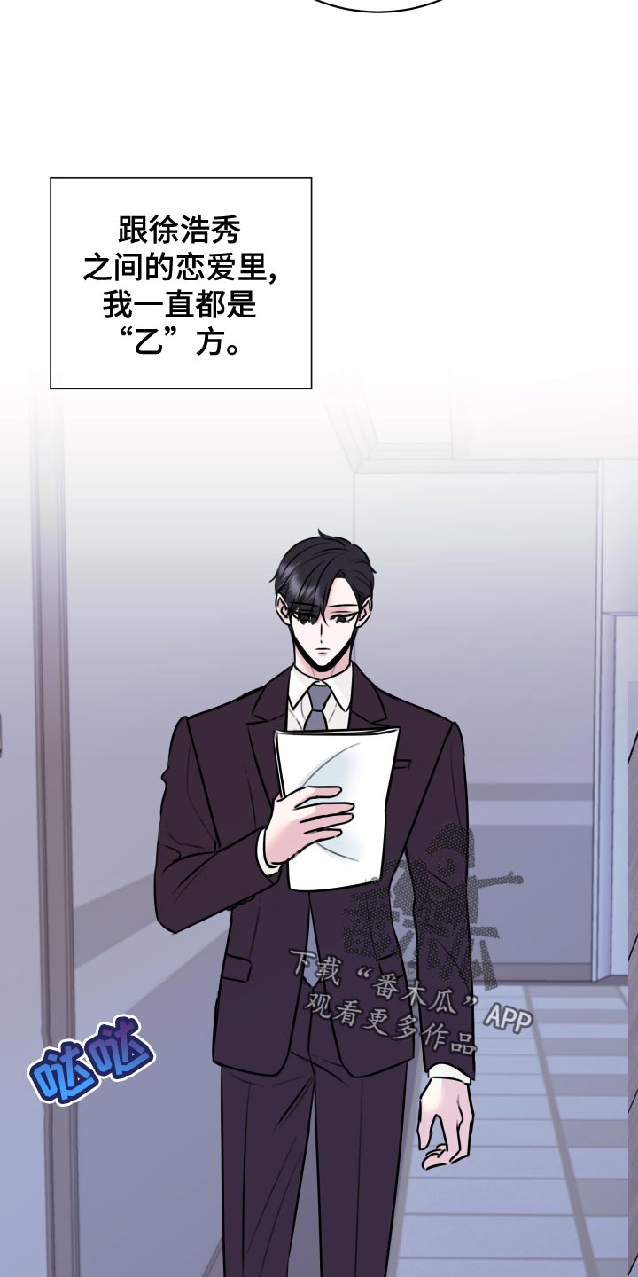 复仇恋情漫画,第36章：以牙还牙，以血还血5图