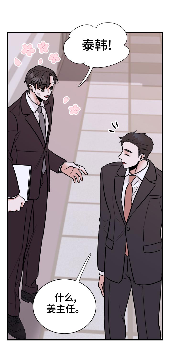 复仇恋情漫画,第36章：以牙还牙，以血还血1图