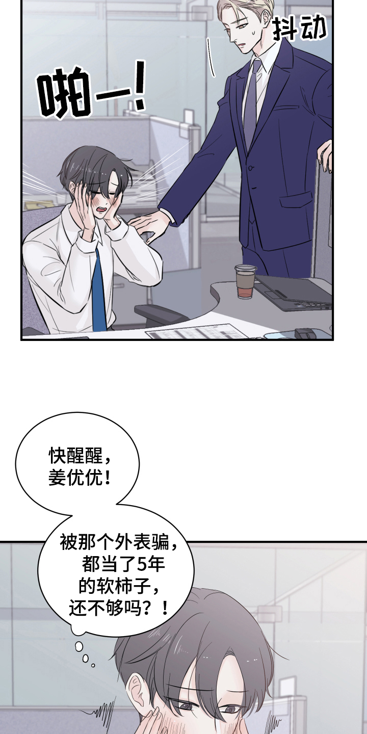 复仇恋情漫画,第13章：改变4图