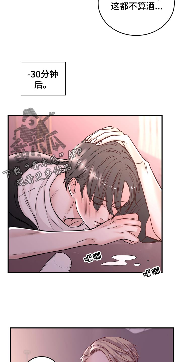 复仇恋情漫画,第23章：饭局3图