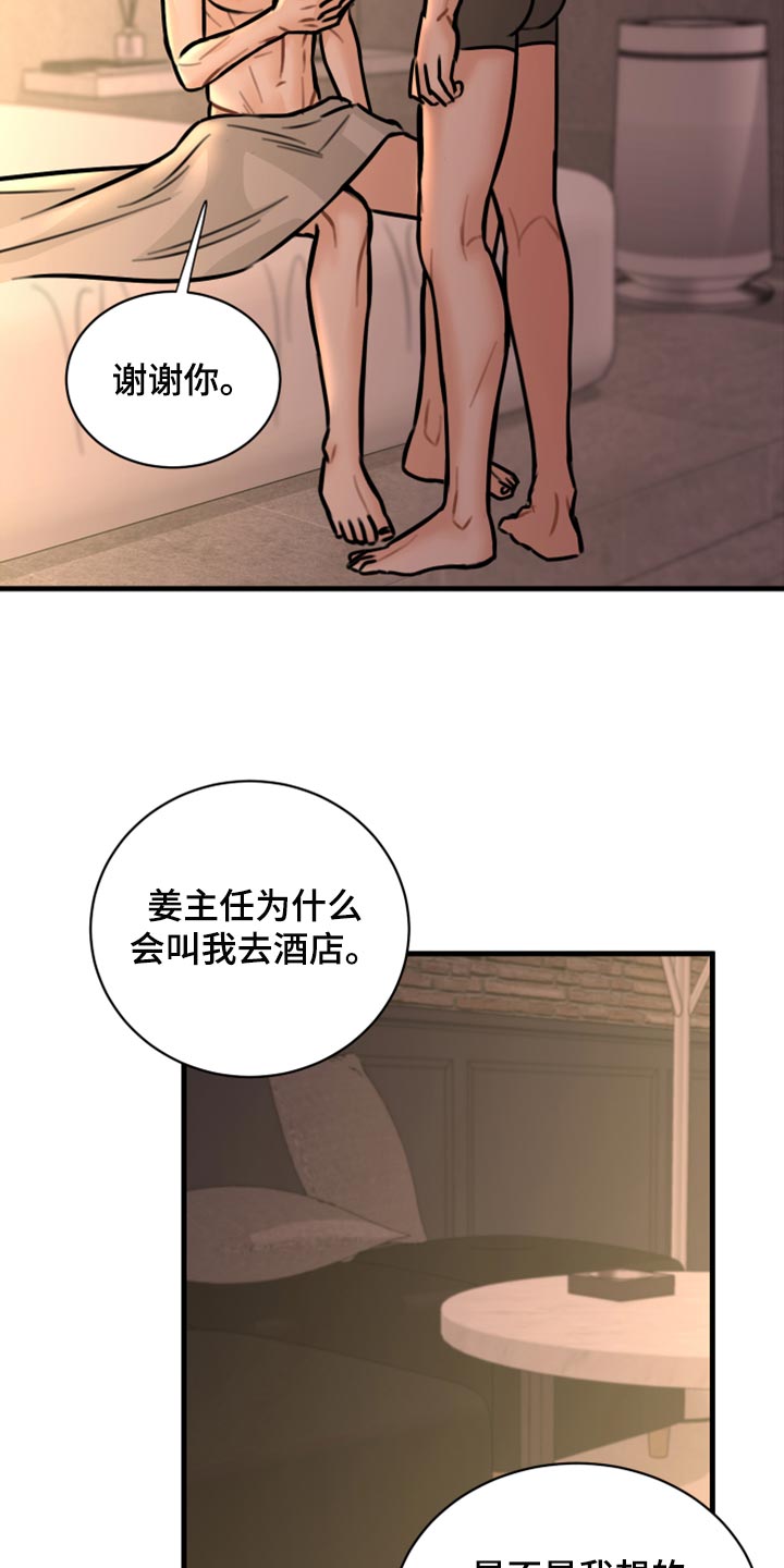 复仇恋情漫画,第41章：马上结束的梦2图