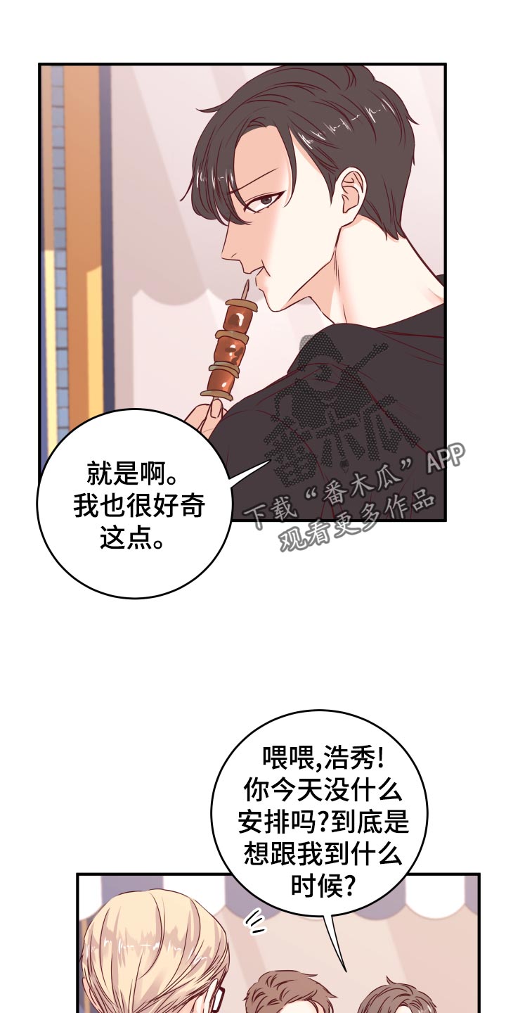 复仇恋情漫画,第22章：假货5图