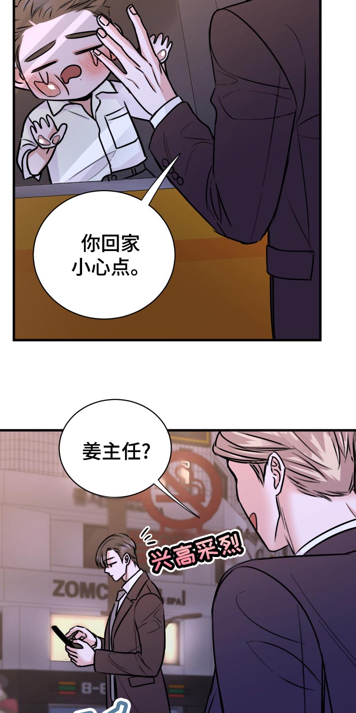 复仇恋情漫画,第36章：以牙还牙，以血还血1图