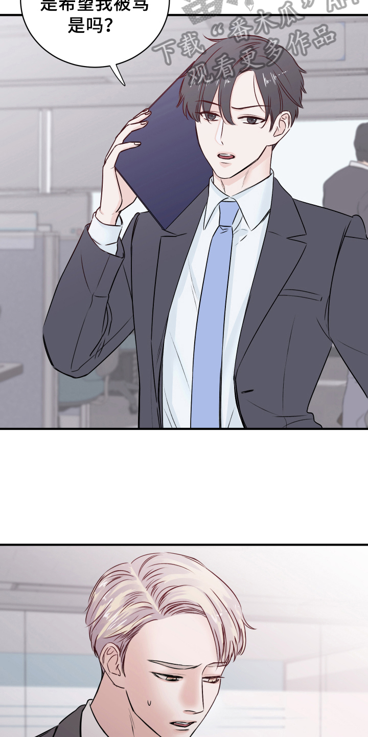 复仇恋情漫画,第14章：发难1图