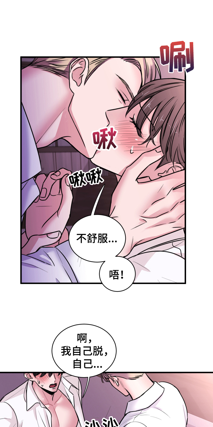 复仇恋情漫画,第2章：疏远4图