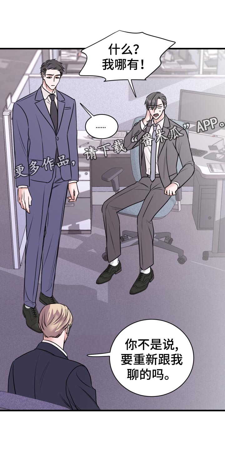 复仇恋情漫画,第33章：联系不上3图
