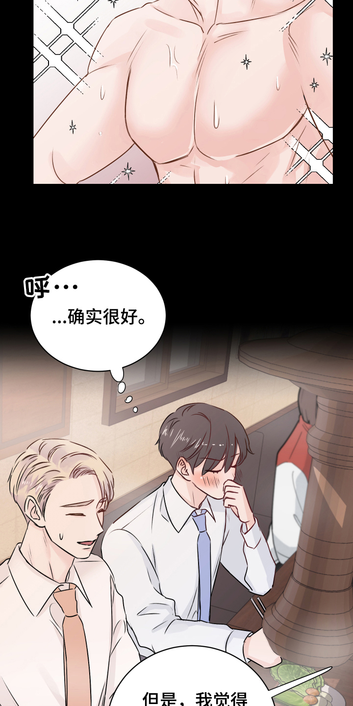 复仇恋情漫画,第15章：愉悦5图
