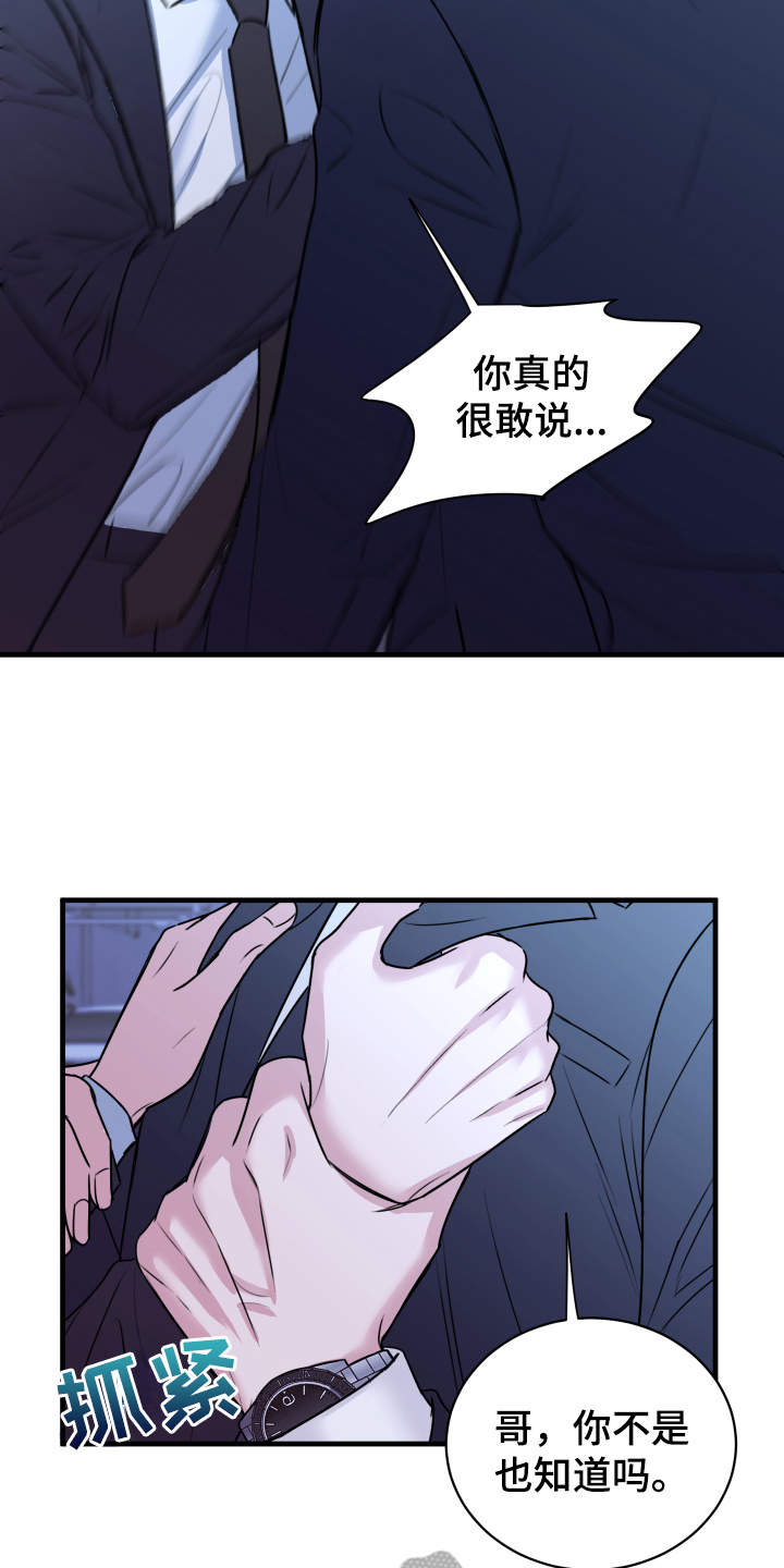 复仇恋情漫画,第6章：分手3图