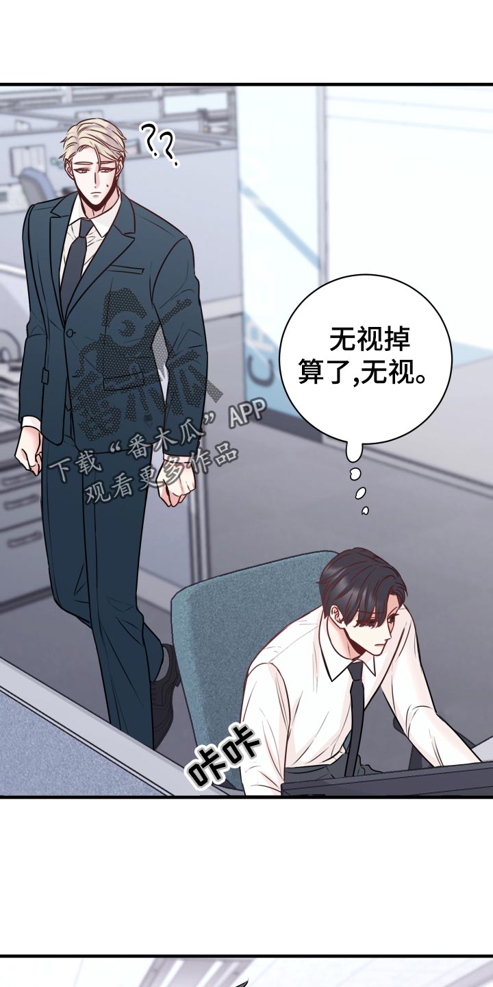 复仇恋情漫画,第26章：烦恼3图