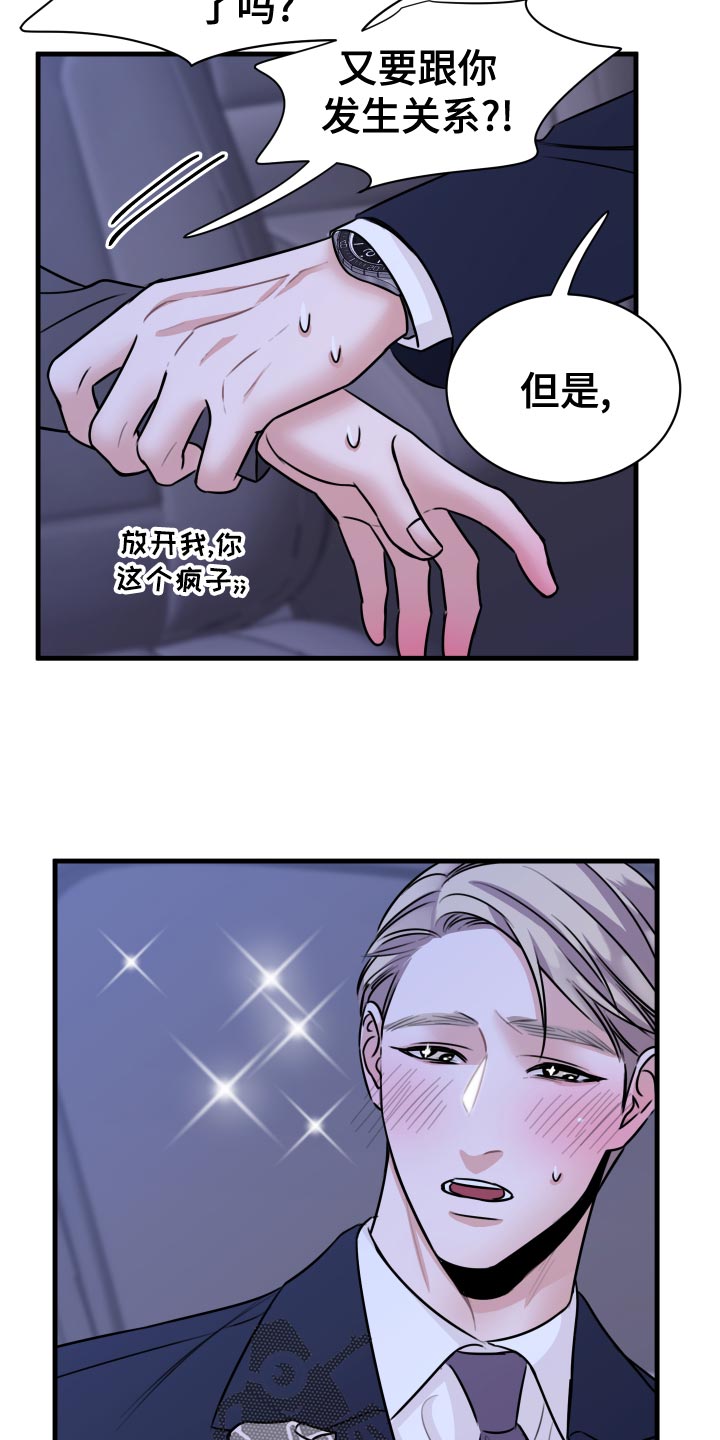 复仇恋情漫画,第34章：天人交战5图