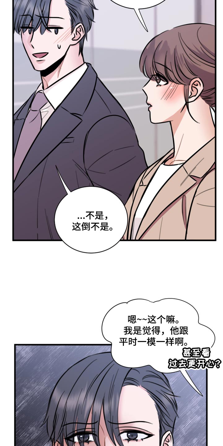 复仇恋情漫画,第44章：一定要保守秘密1图