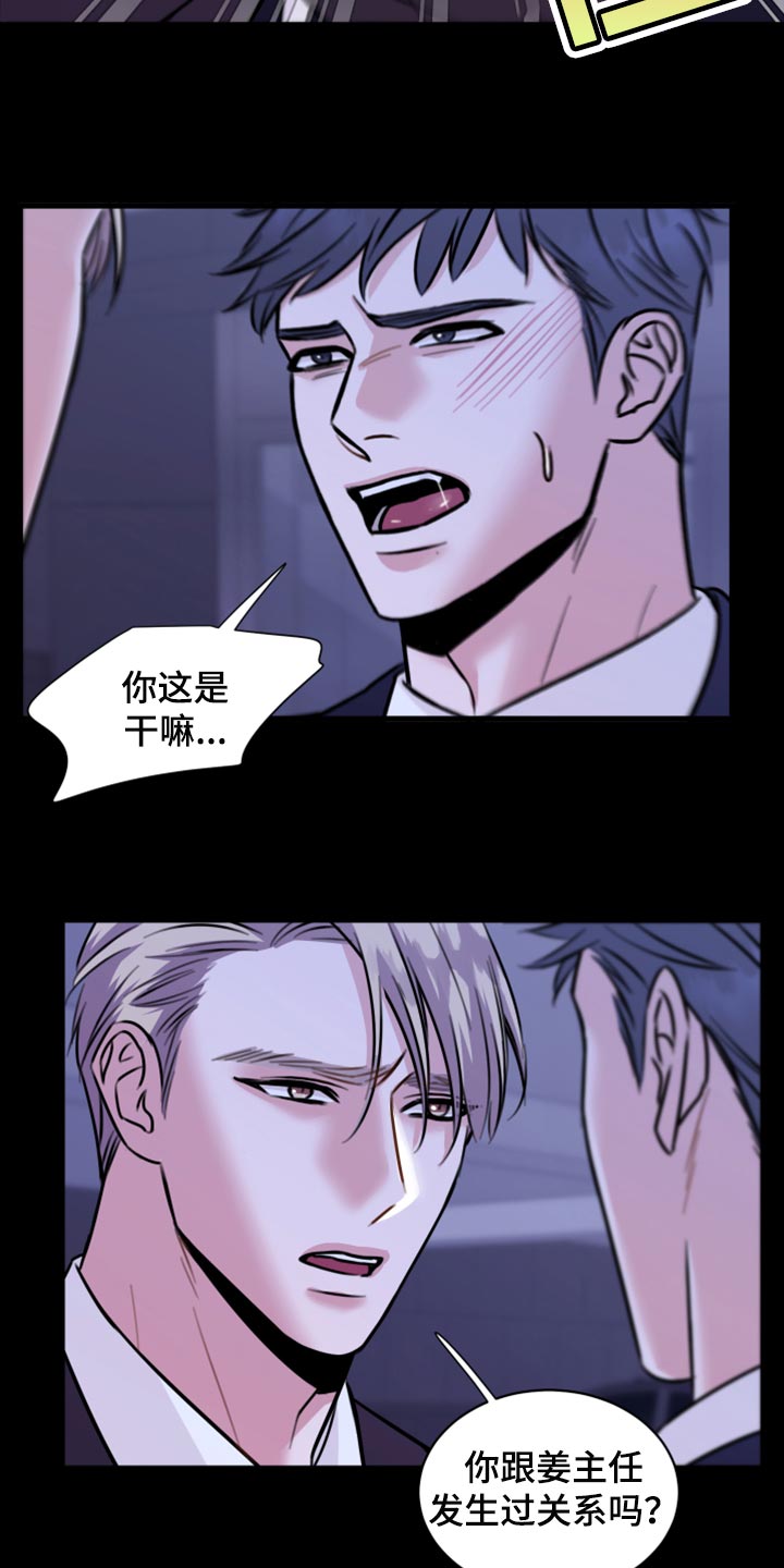 复仇恋情漫画,第42章：说不定可以2图