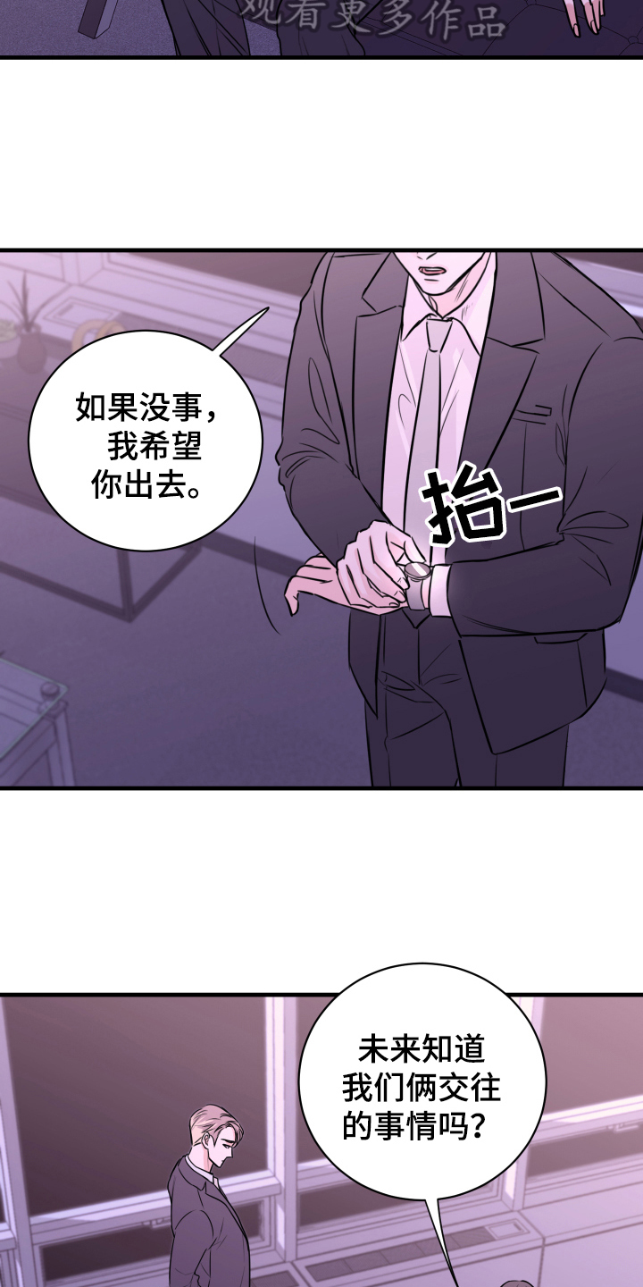 复仇恋情漫画,第8章：生气4图