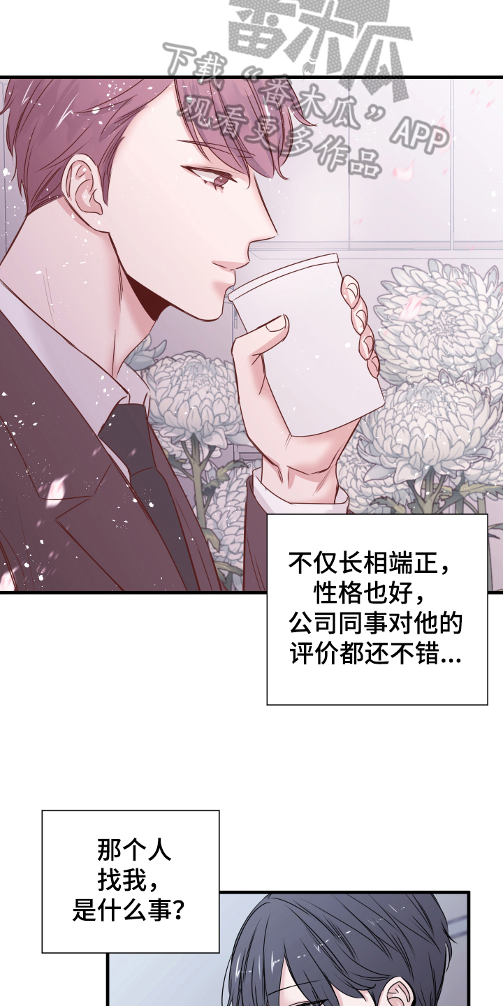 复仇恋情漫画,第4章：确认3图