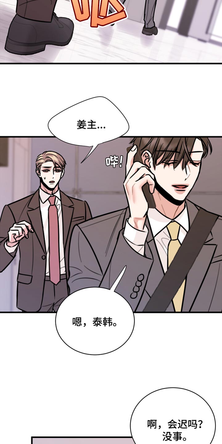 复仇恋情漫画,第40章：不能心软4图