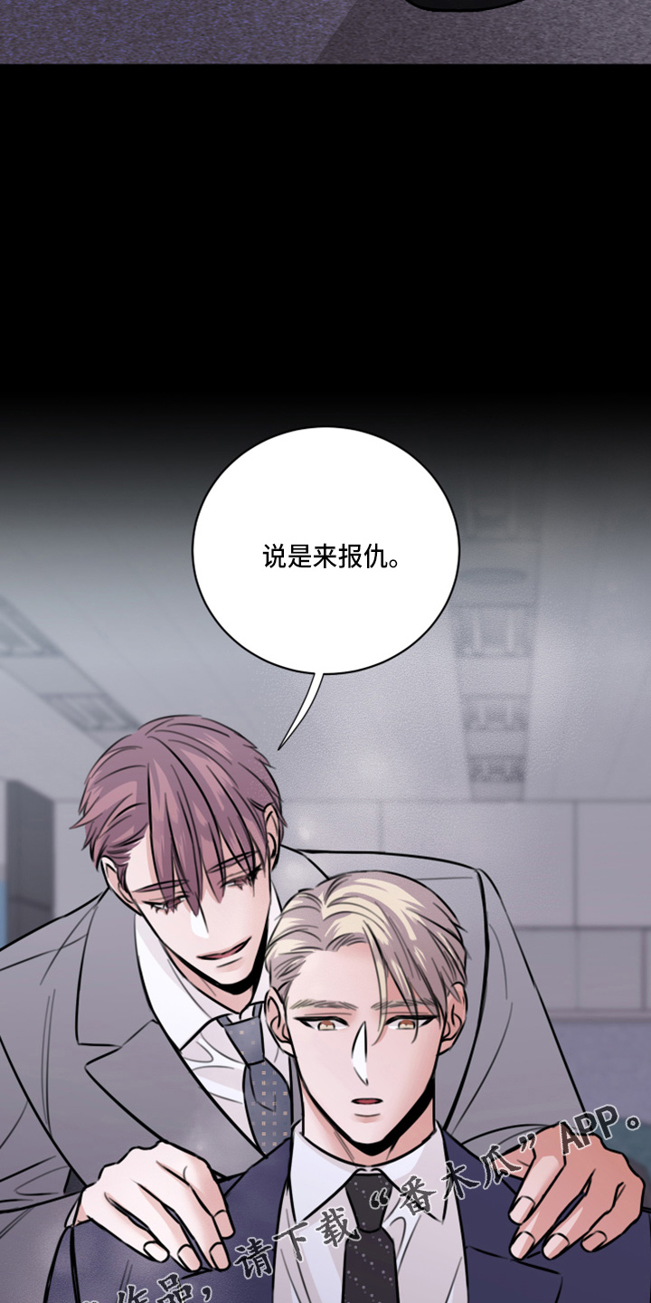 复仇恋情漫画,第48章：来报仇1图