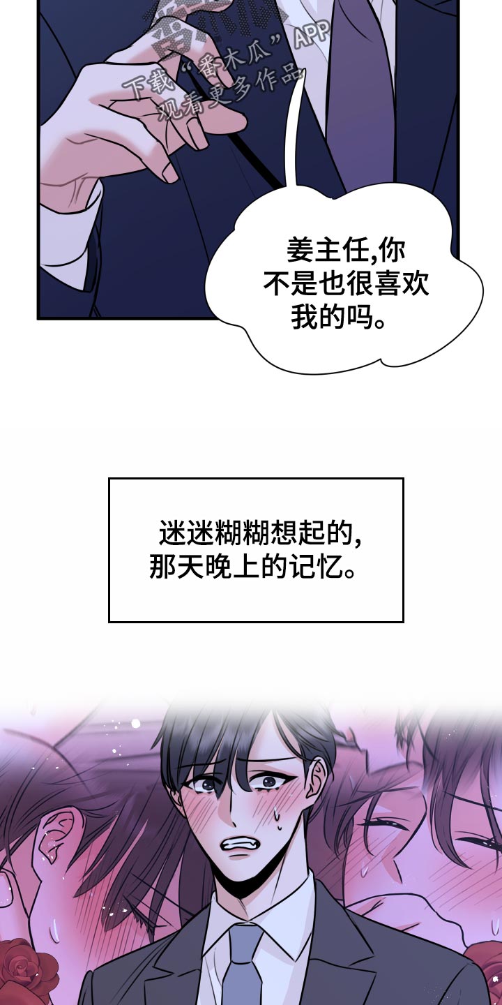 复仇恋情漫画,第34章：天人交战1图