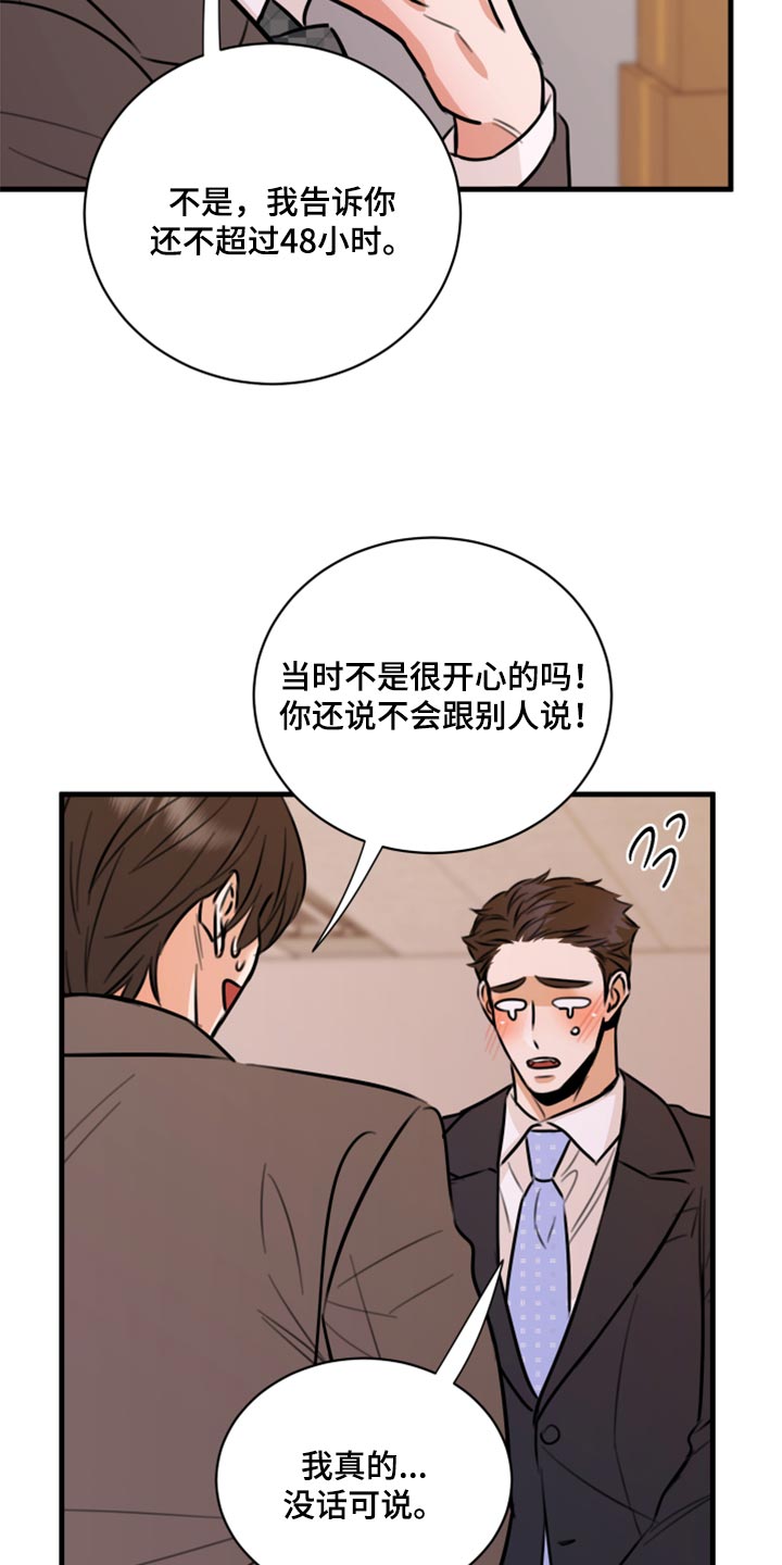 复仇恋情漫画,第46章：告诉他吧3图