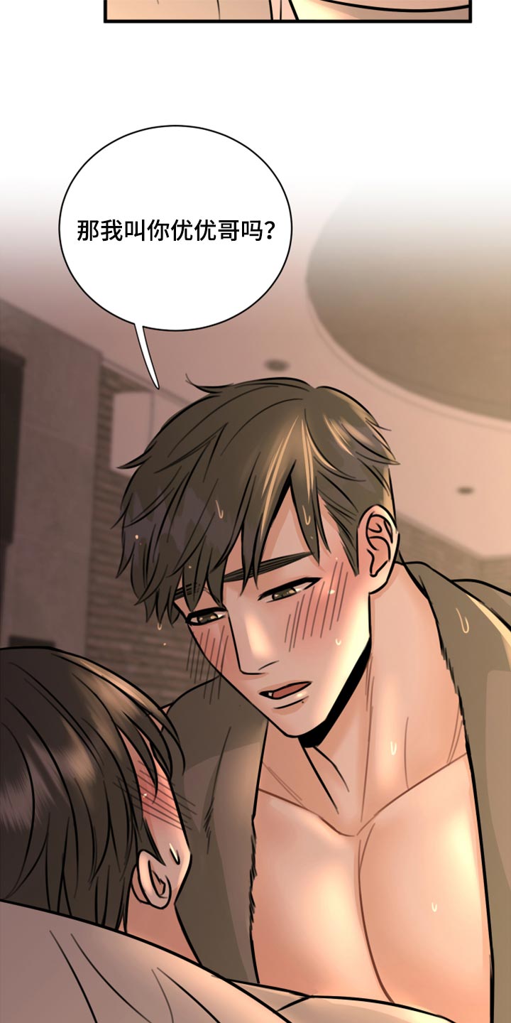 复仇恋情漫画,第40章：不能心软2图