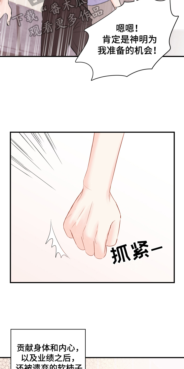 复仇恋情漫画,第12章：计划3图