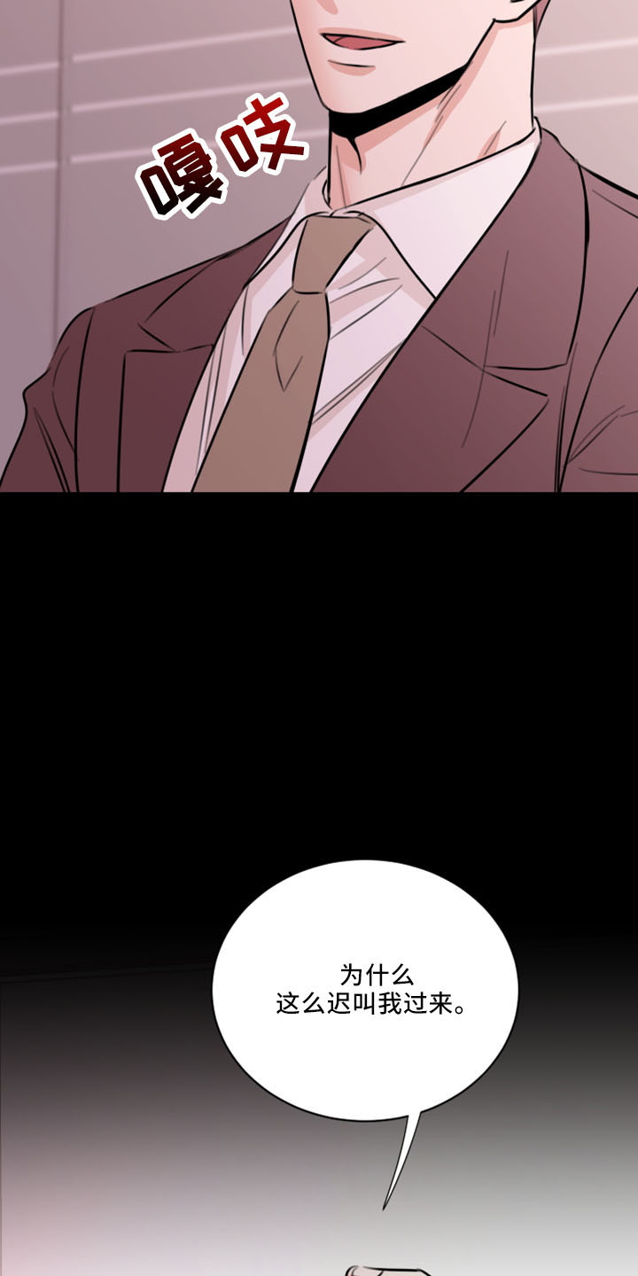 复仇恋情漫画,第53章：好玩的5图