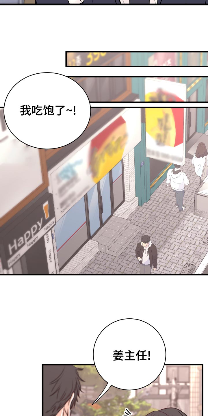 复仇恋情漫画,第26章：烦恼3图