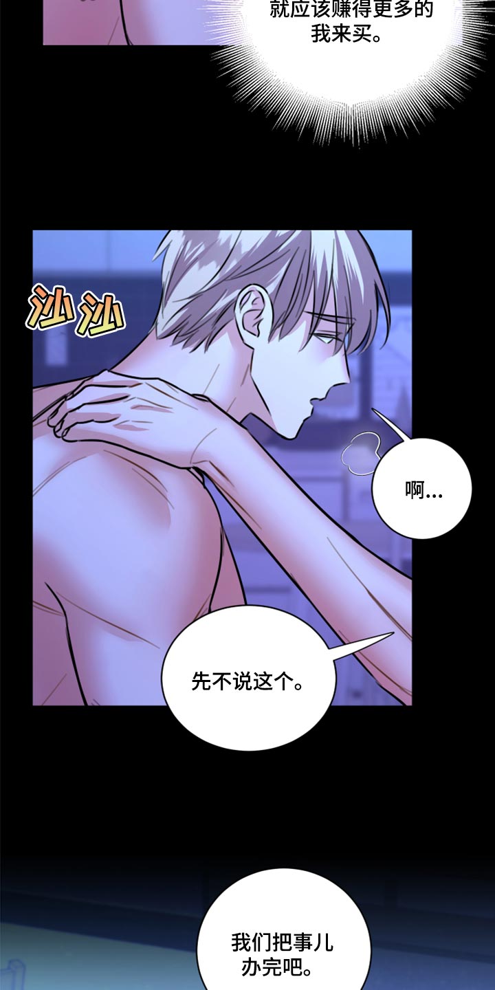 复仇恋情漫画,第47章：只想让你在他面前消失5图