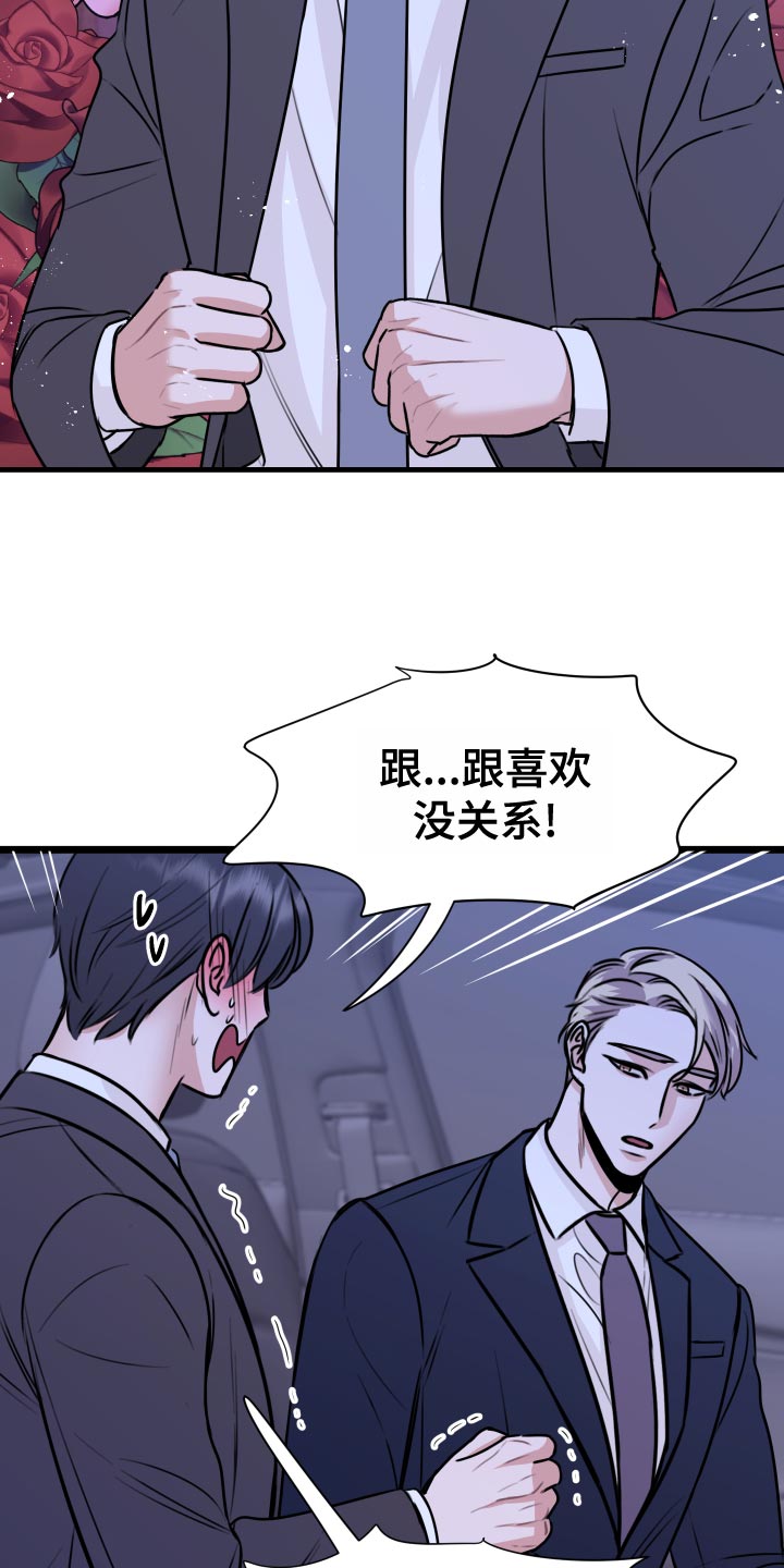 复仇恋情漫画,第34章：天人交战2图