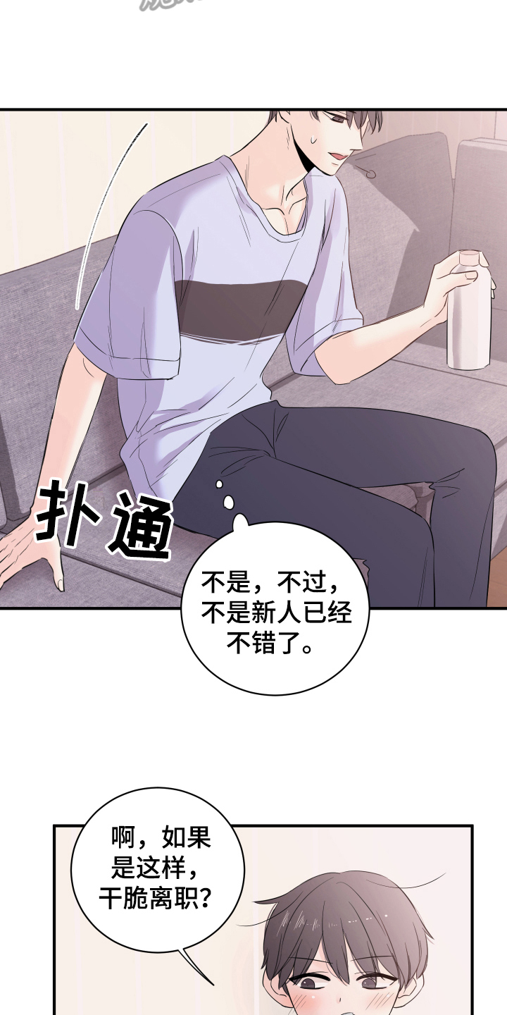 复仇恋情漫画,第12章：计划1图