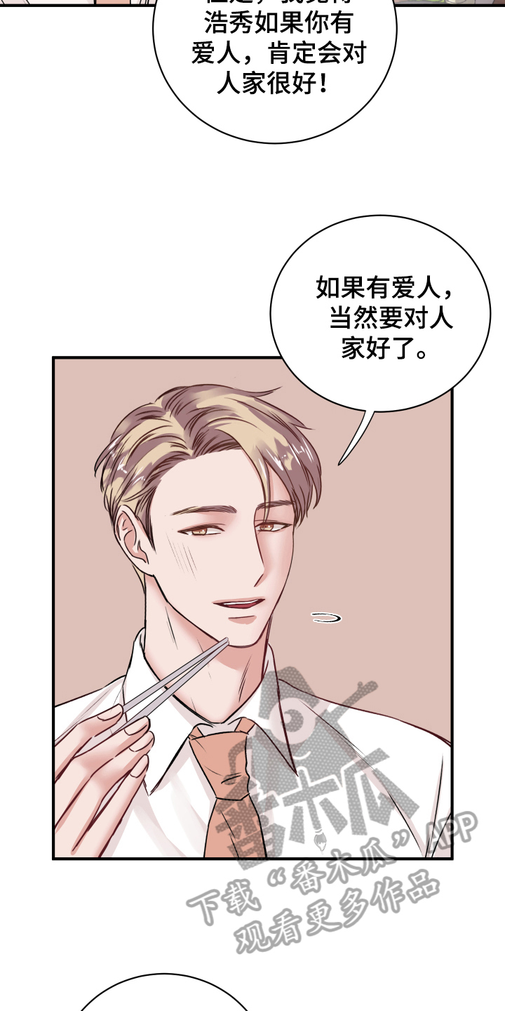 复仇恋情漫画,第15章：愉悦1图